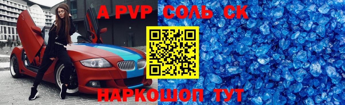 A-PVP мука Аргун