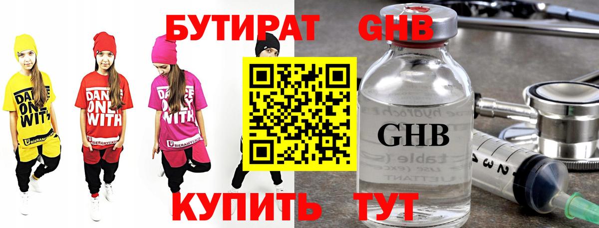 БУТИРАТ  Вход с VPN  Аргун  БУТИРАТ бутандиол 
