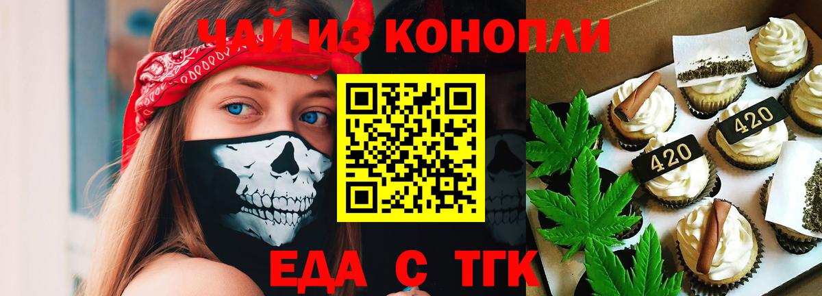 Аргун  Печенье с ТГК конопля  Вход с VPN 