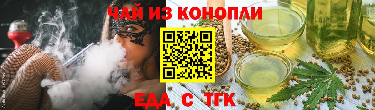 Еда ТГК марихуана Аргун