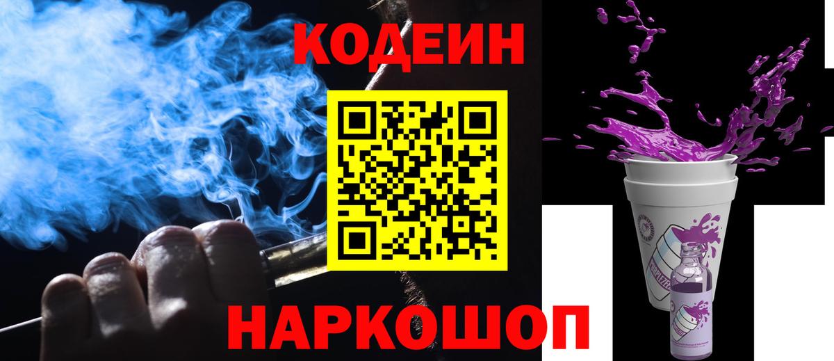 Аргун  Codein Purple Drank  Вход с VPN 