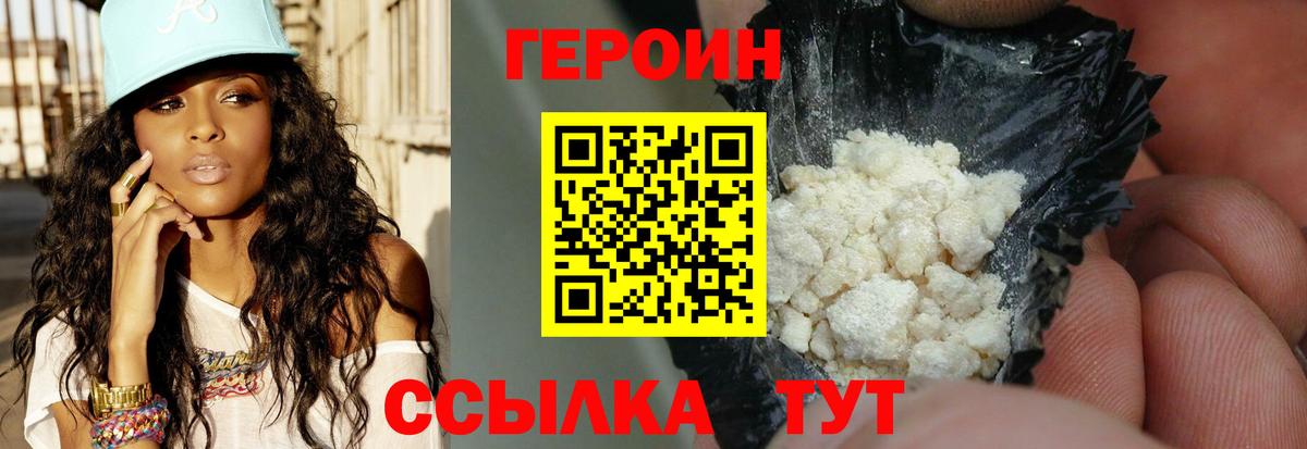 ГЕРОИН белый Аргун