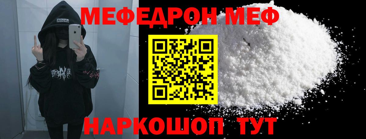 Меф мяу мяу мука Аргун
